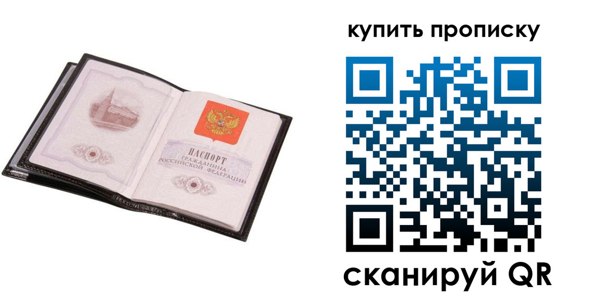 прописка паспорт в Дзержинском