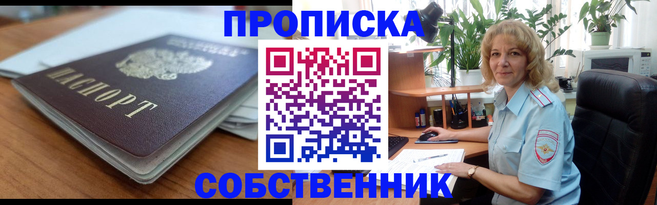 временная регистрация надежно в Дзержинском