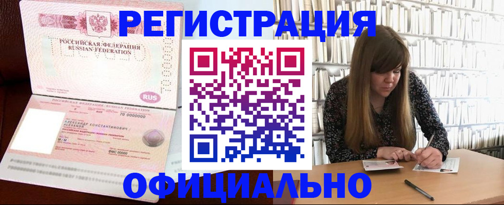 прописка иностранных граждан в Дзержинском