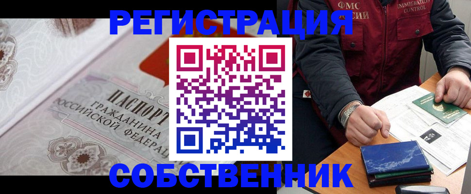 прописка штамп в Дзержинском