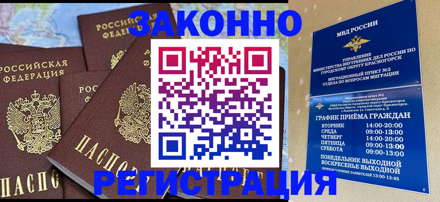 временная регистрация надежно в Дзержинском