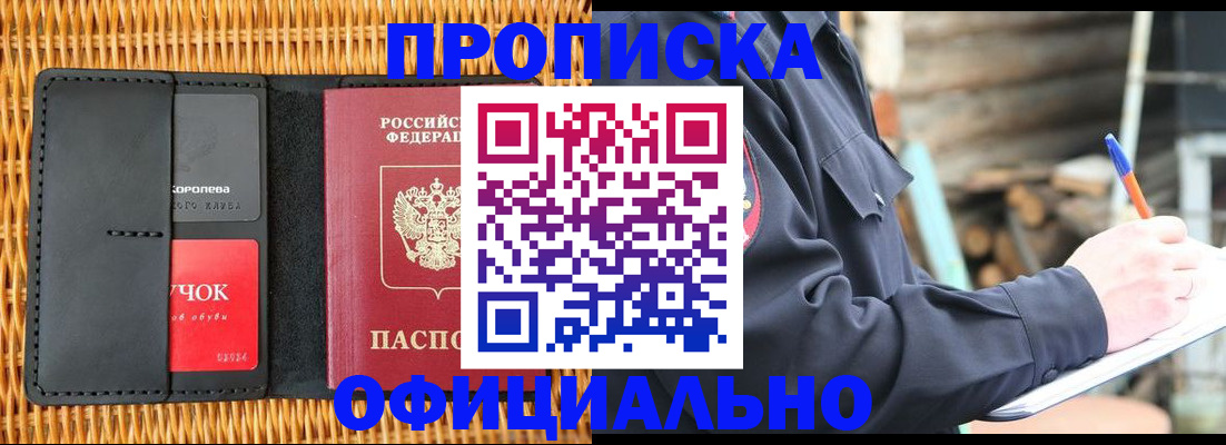 прописка штамп в Дзержинском