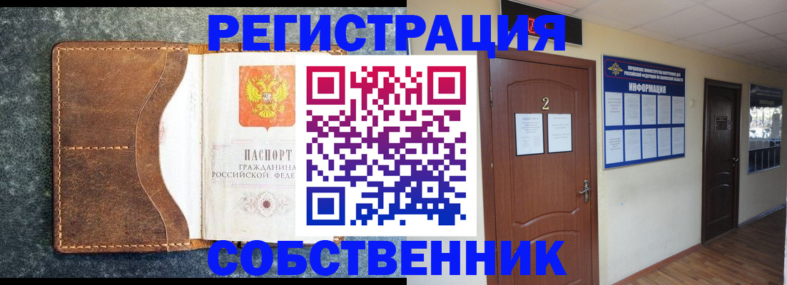 прописка законно в Дзержинском