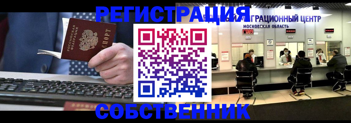 временная регистрация поиск в Дзержинском