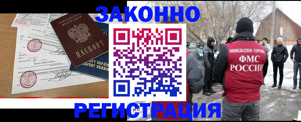 временная регистрация надежно в Дзержинском
